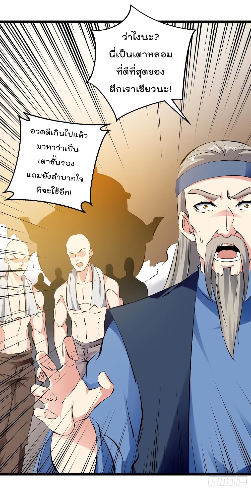 Emperor LingTian page 18