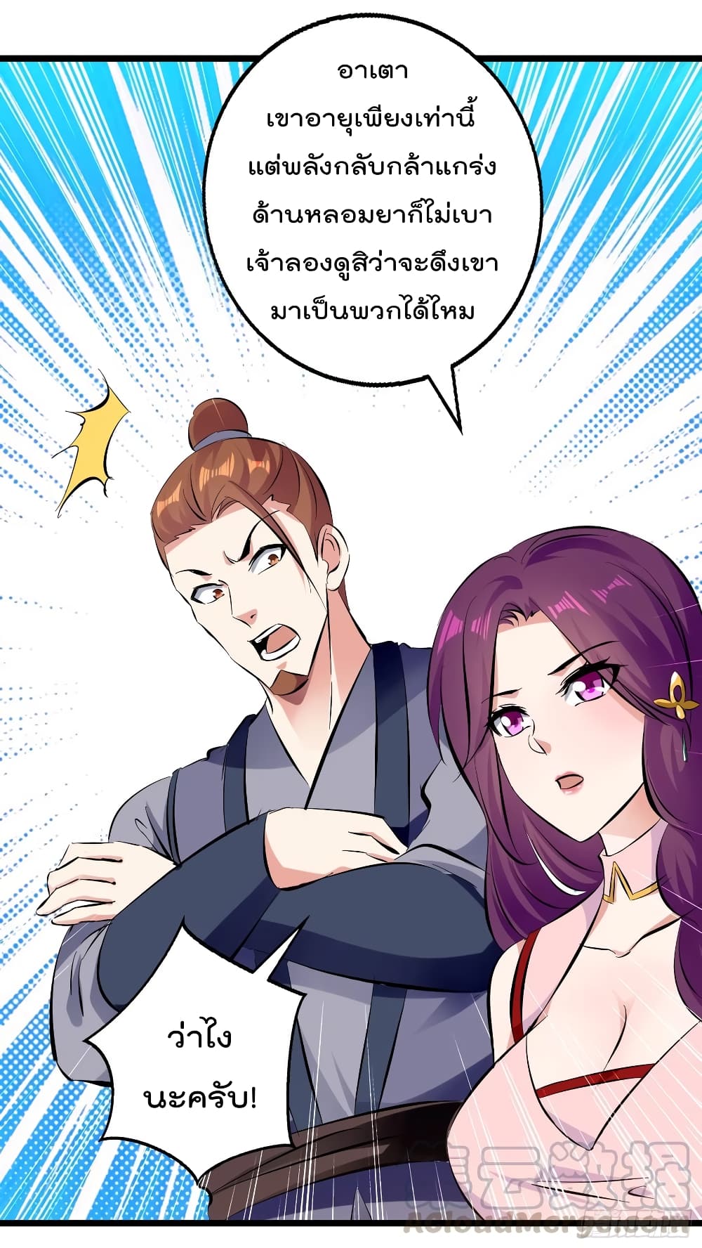 Emperor LingTian page 20
