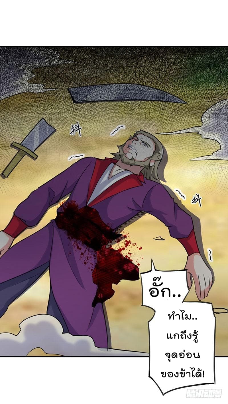 Emperor LingTian page 8
