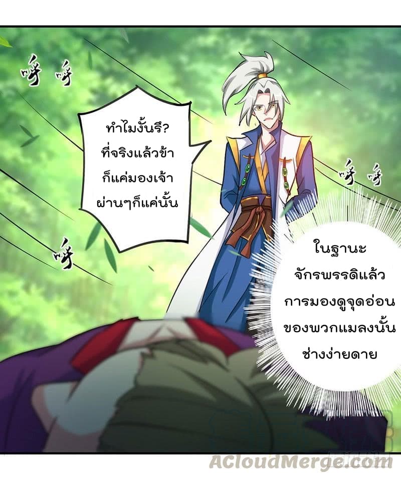 Emperor LingTian page 10