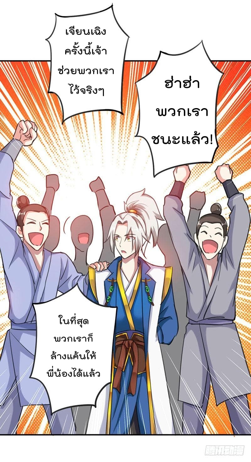 Emperor LingTian page 11