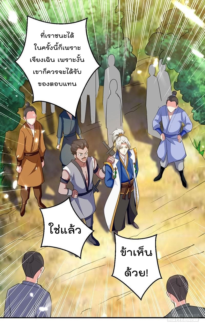 Emperor LingTian page 13
