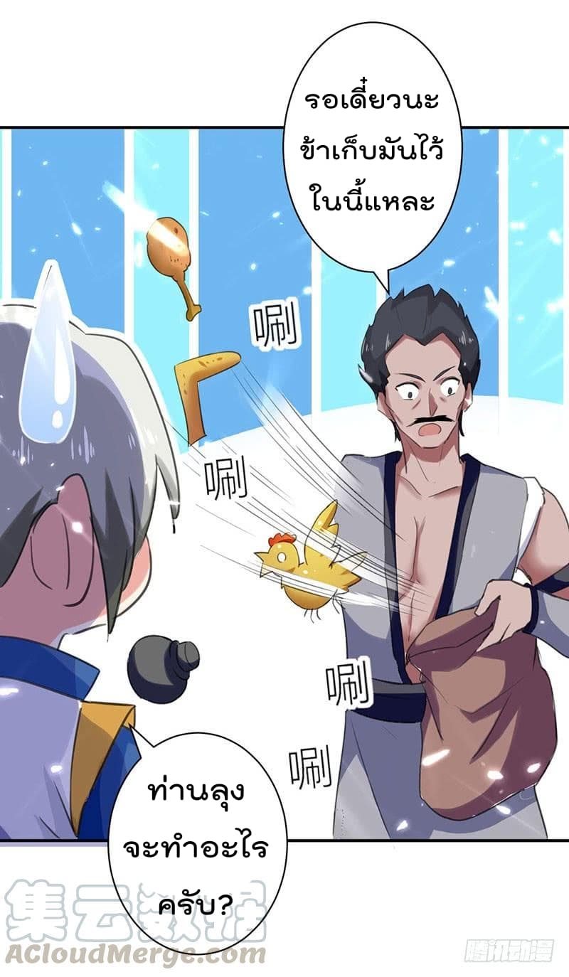 Emperor LingTian page 14