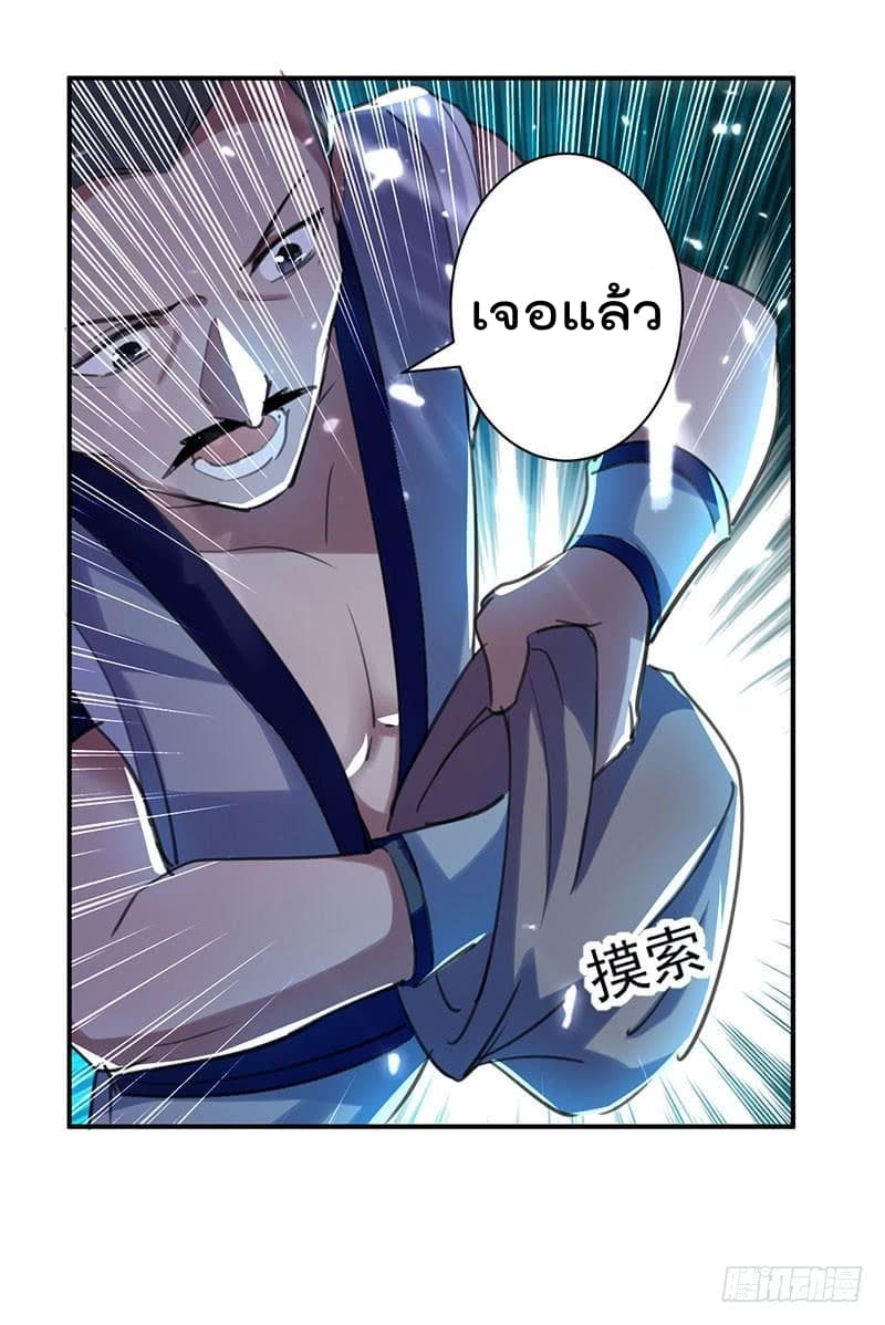 Emperor LingTian page 15
