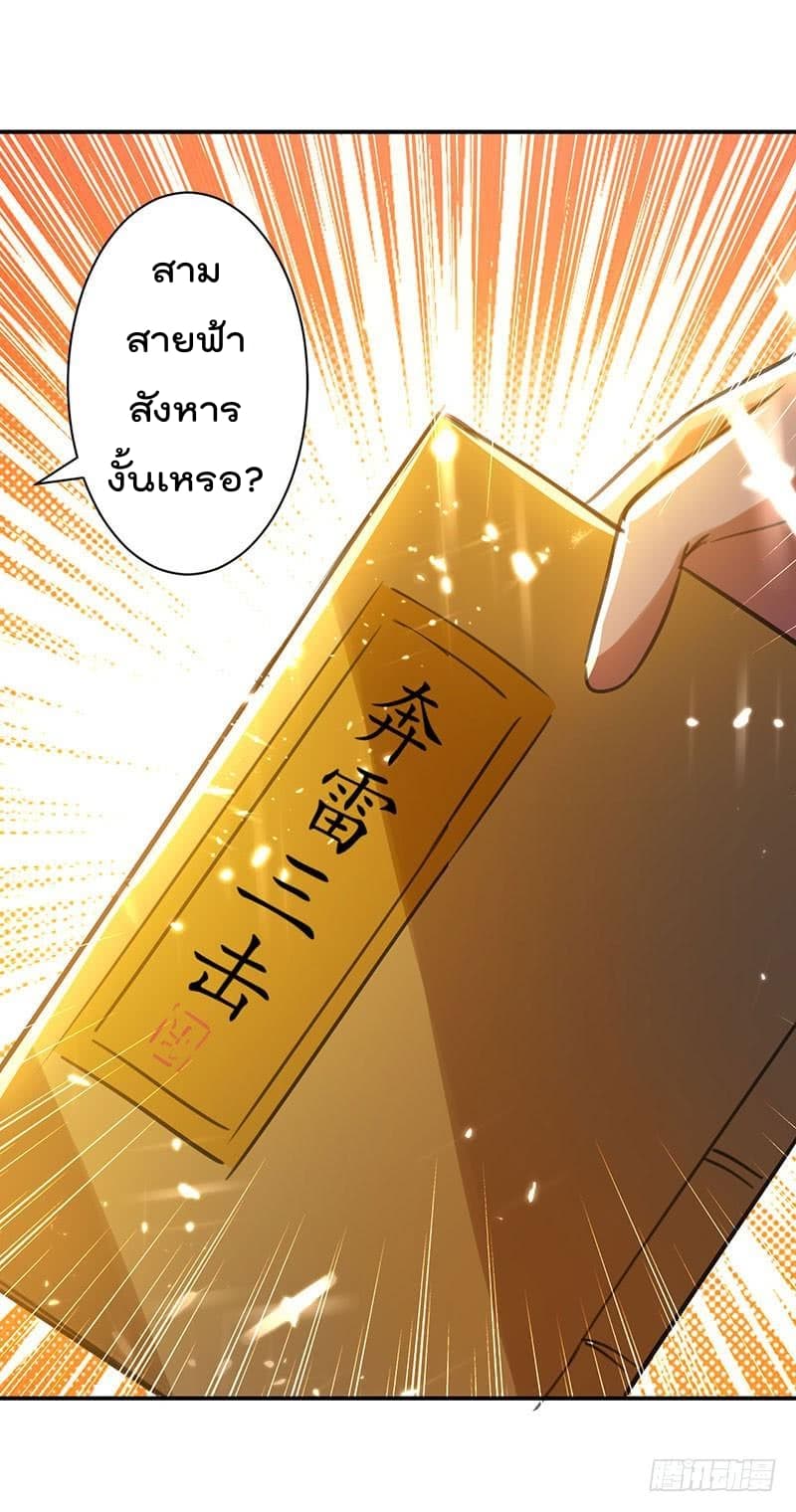 Emperor LingTian page 17