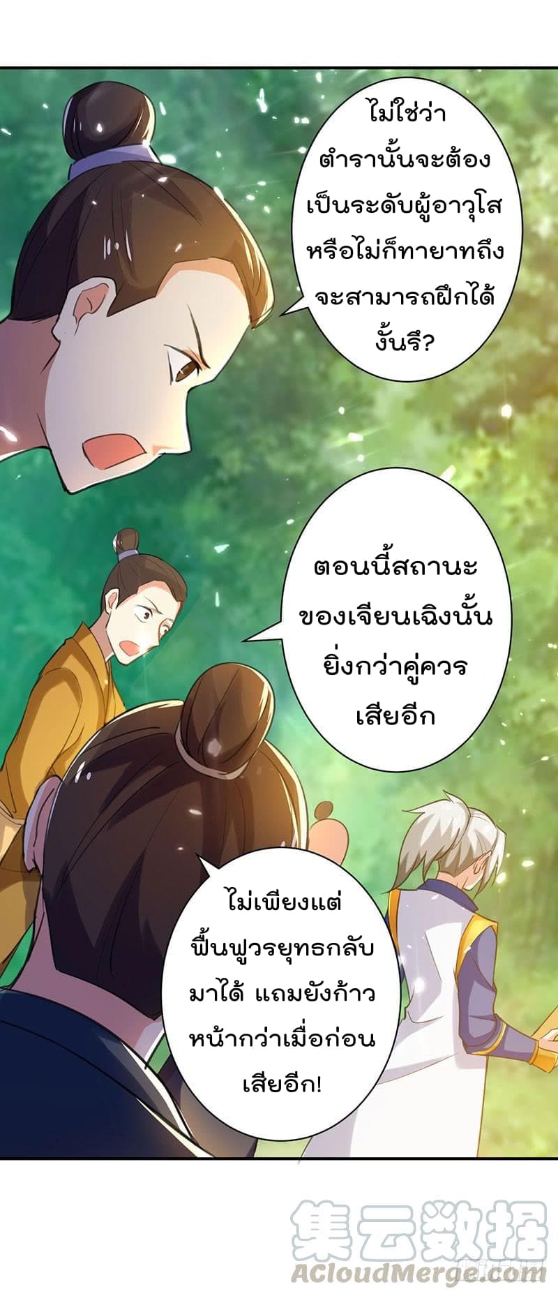 Emperor LingTian page 18