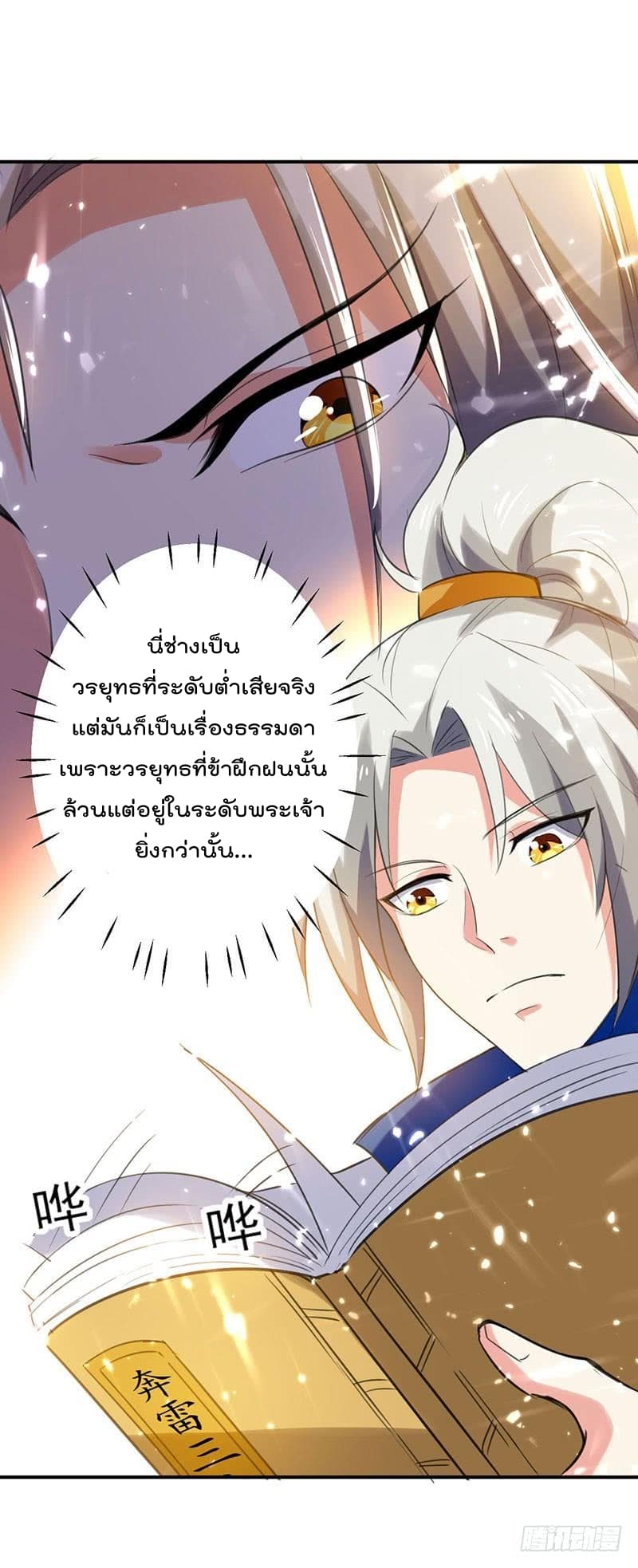 Emperor LingTian page 19