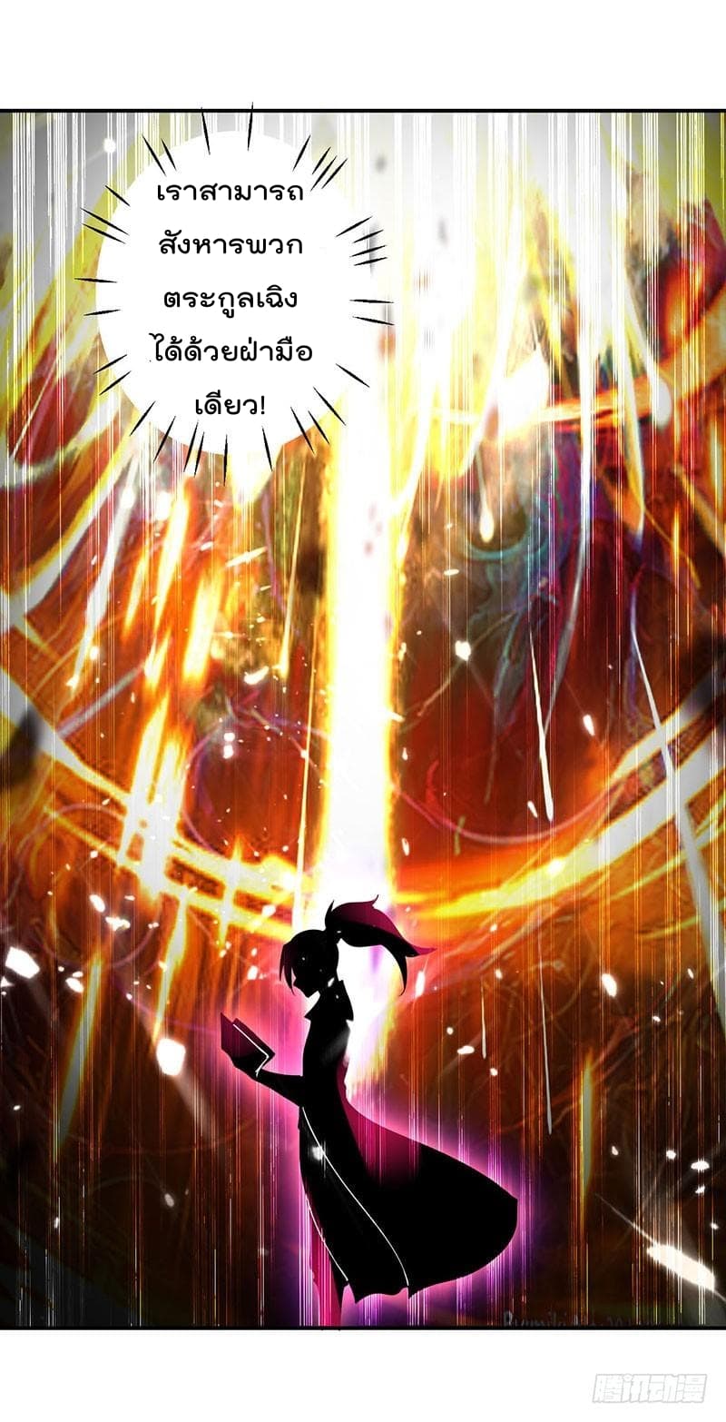 Emperor LingTian page 20