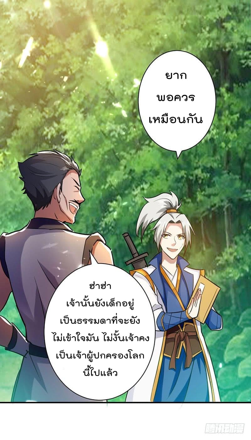 Emperor LingTian page 23