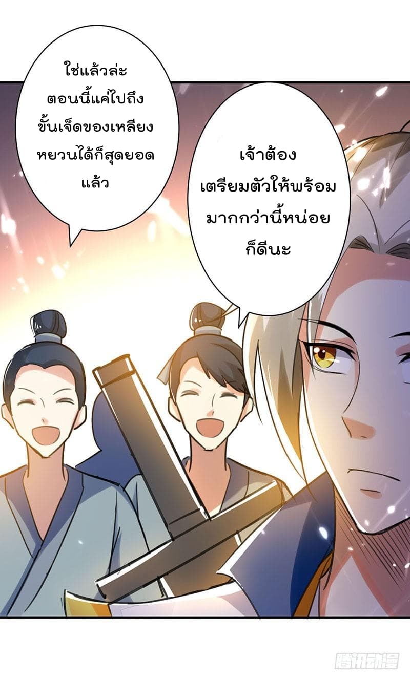 Emperor LingTian page 24