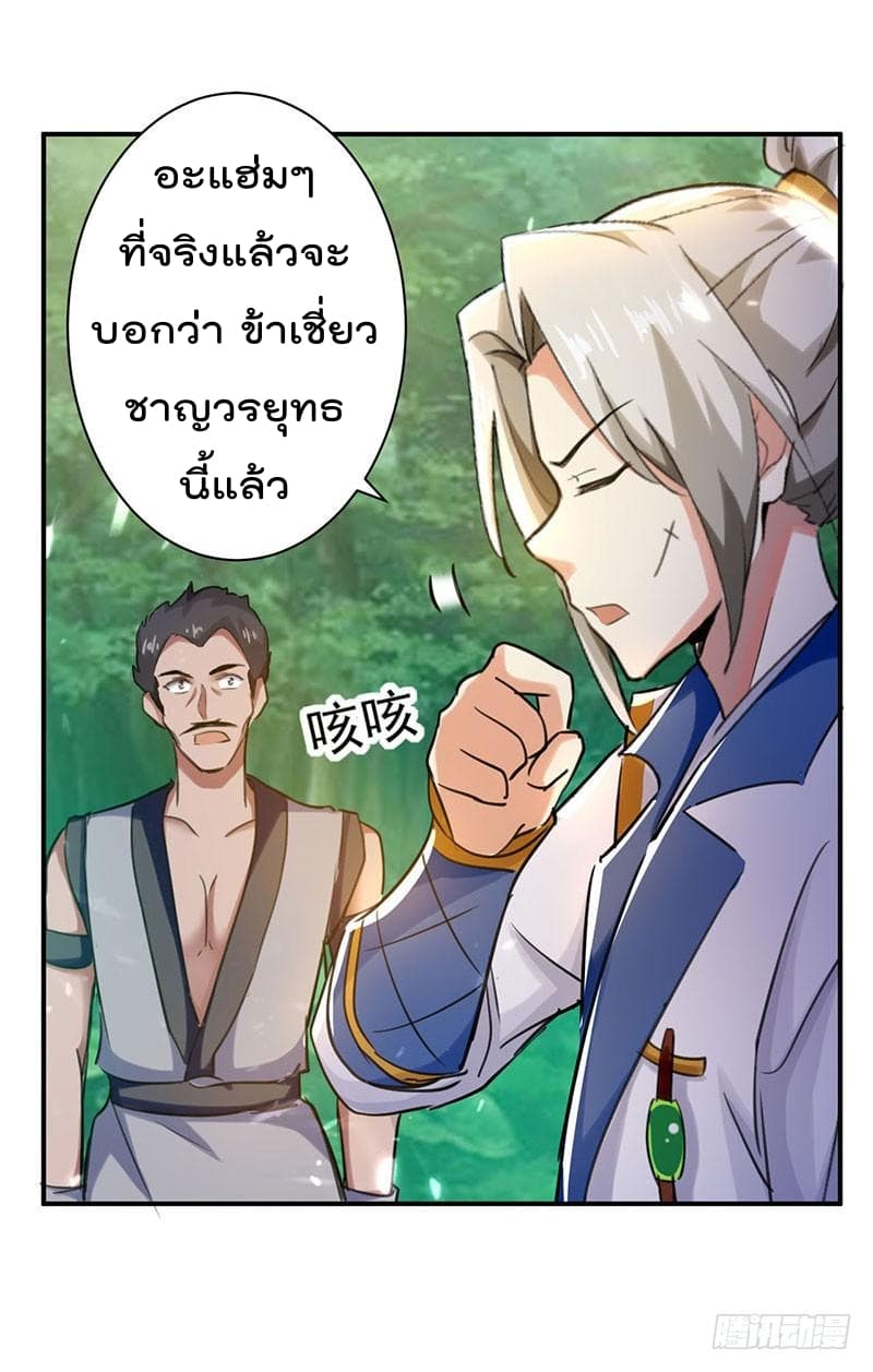Emperor LingTian page 25