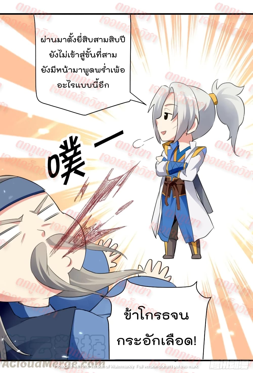 Emperor LingTian page 11