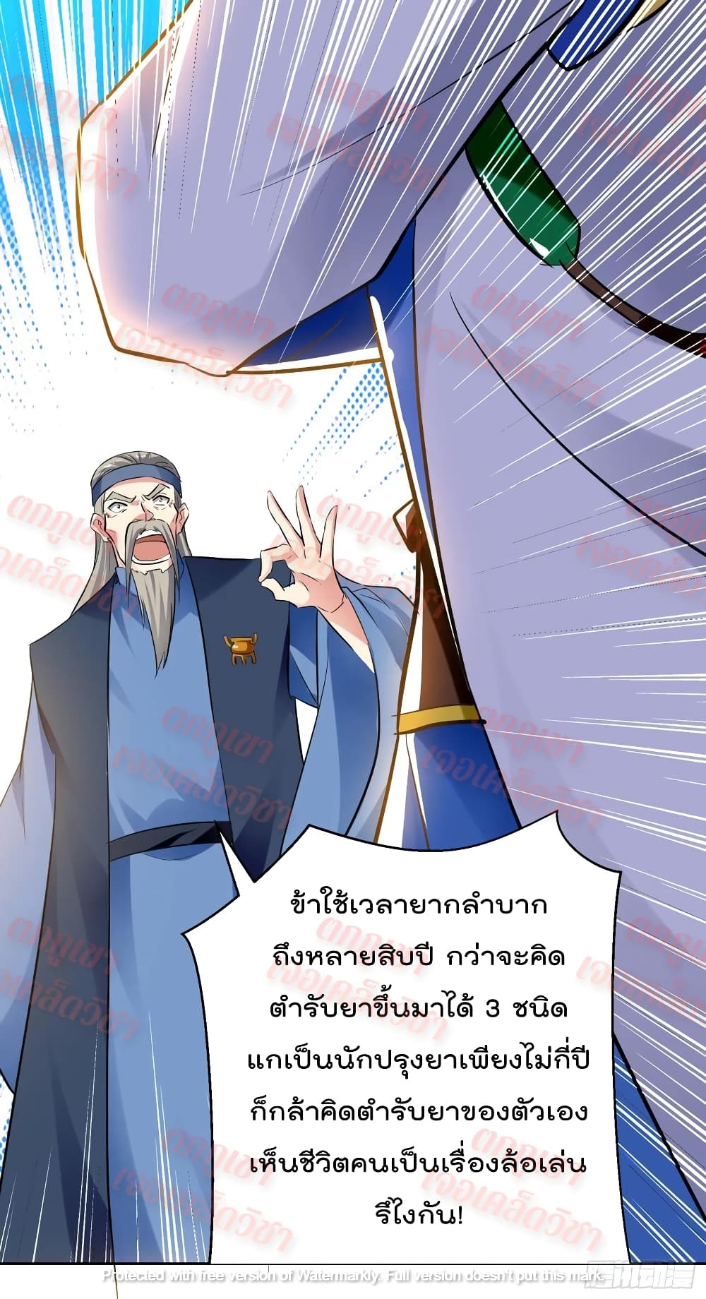 Emperor LingTian page 21