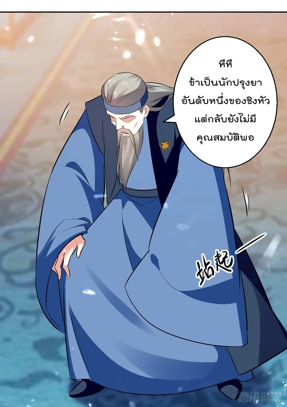 Emperor LingTian page 13