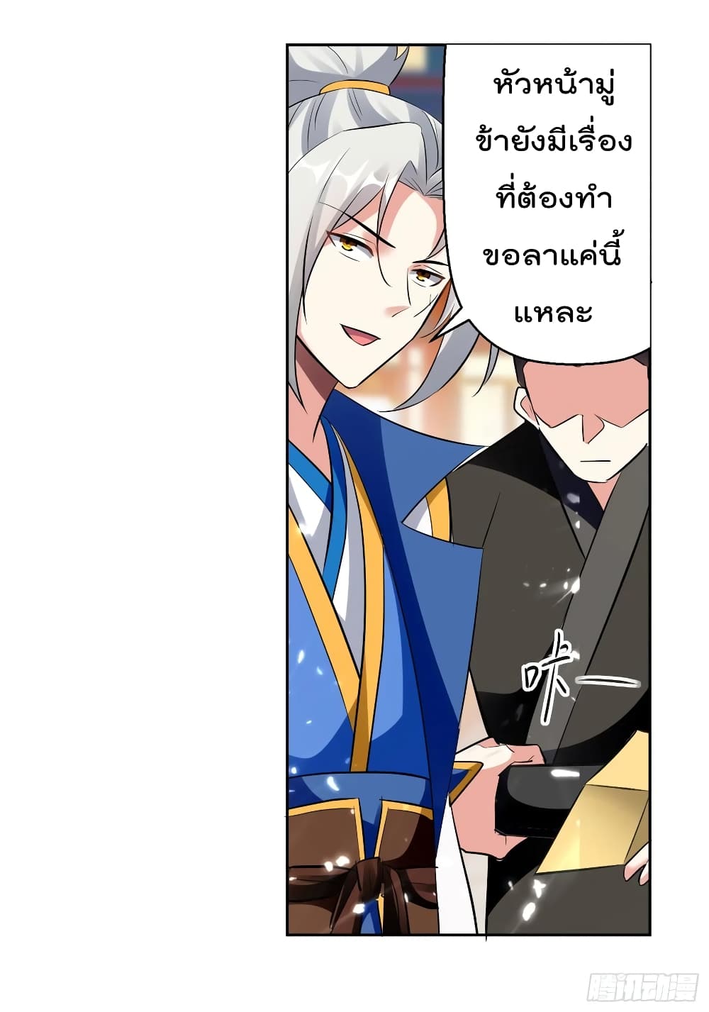 Emperor LingTian page 21