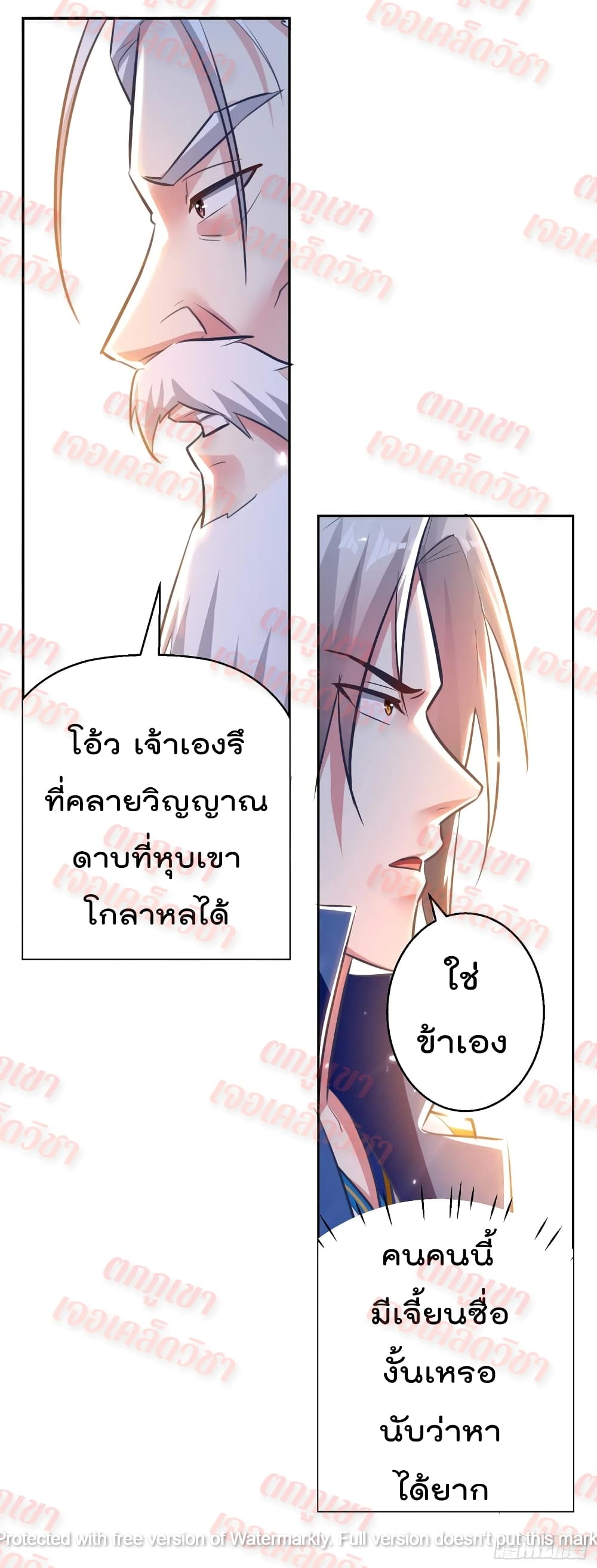 Emperor LingTian page 12