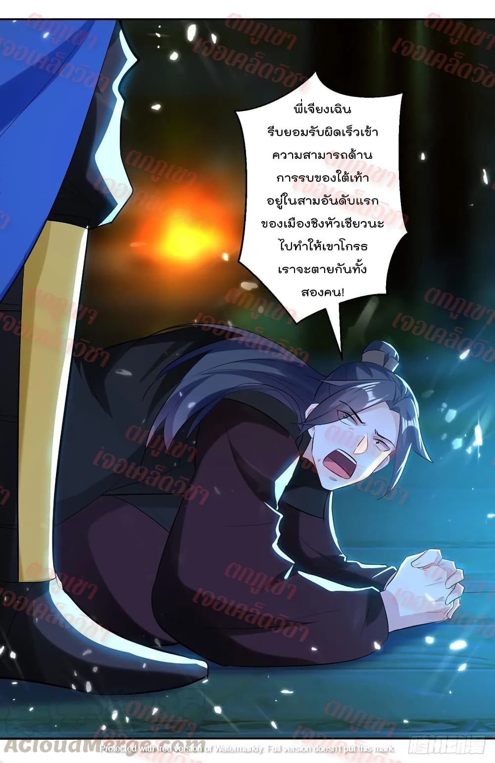 Emperor LingTian page 2