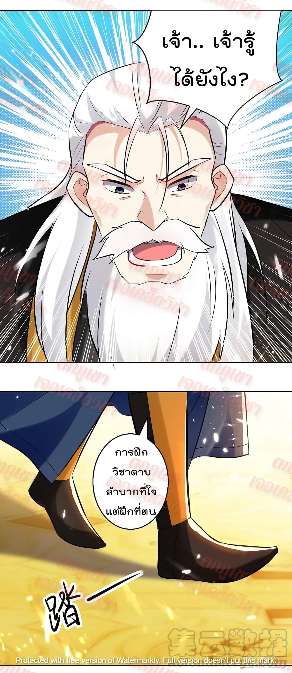 Emperor LingTian page 5
