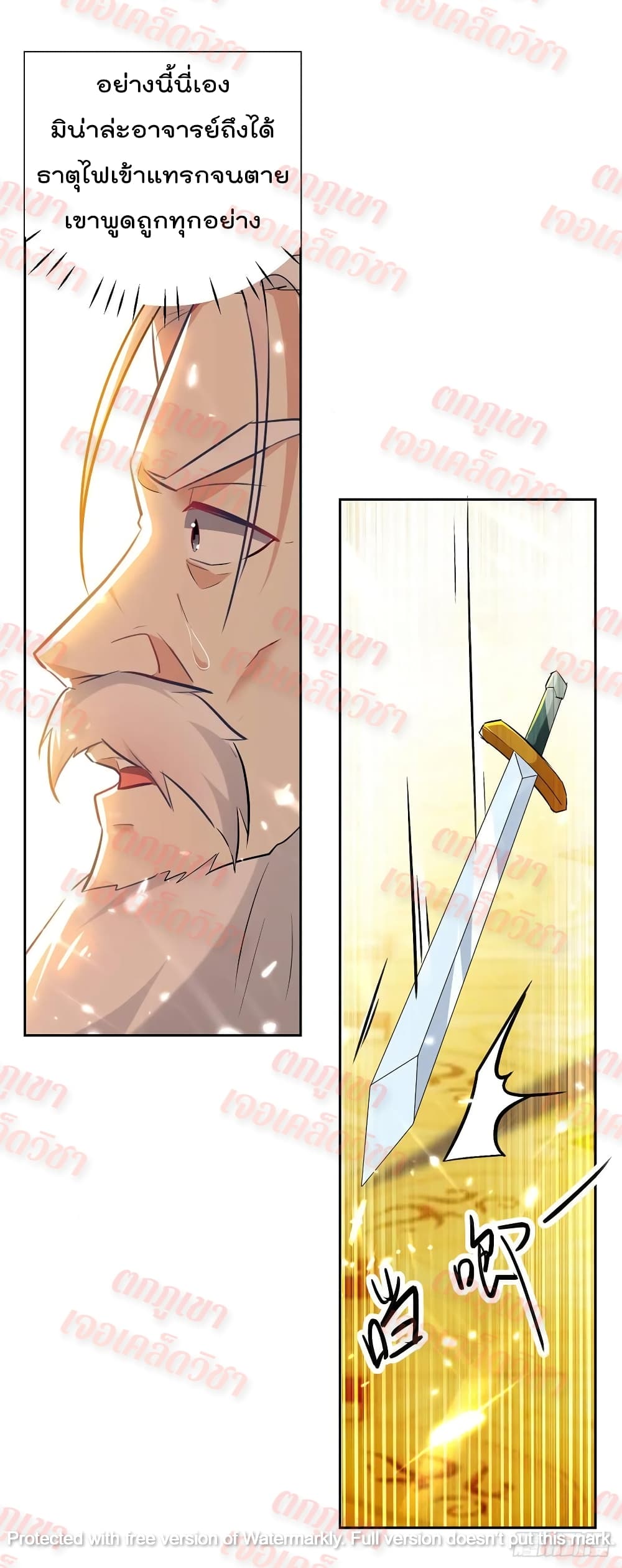 Emperor LingTian page 7