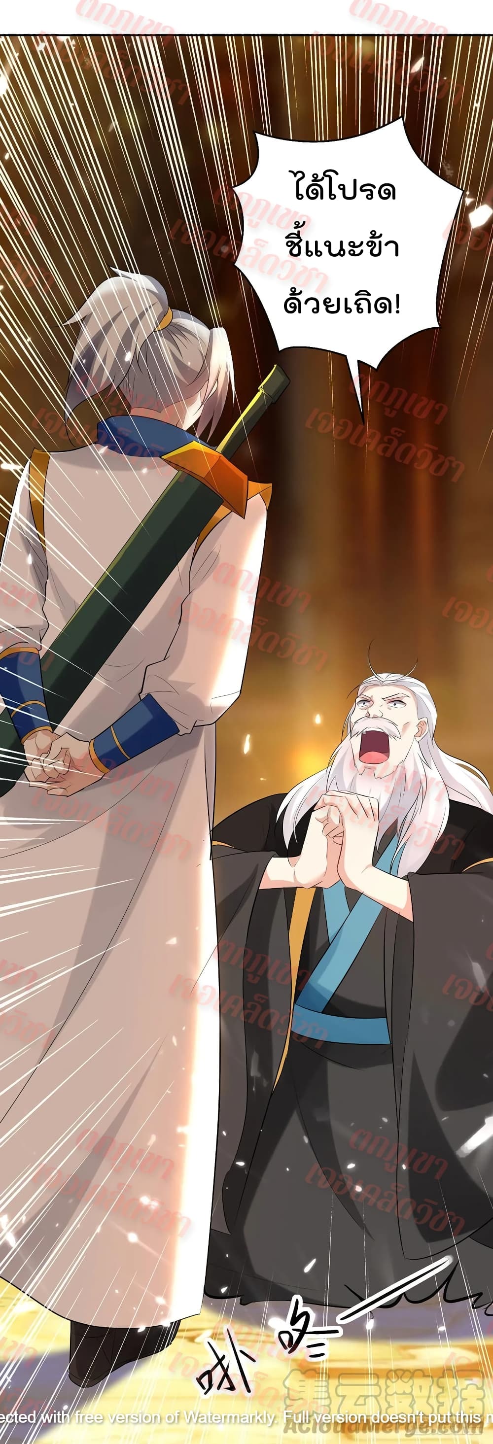 Emperor LingTian page 8
