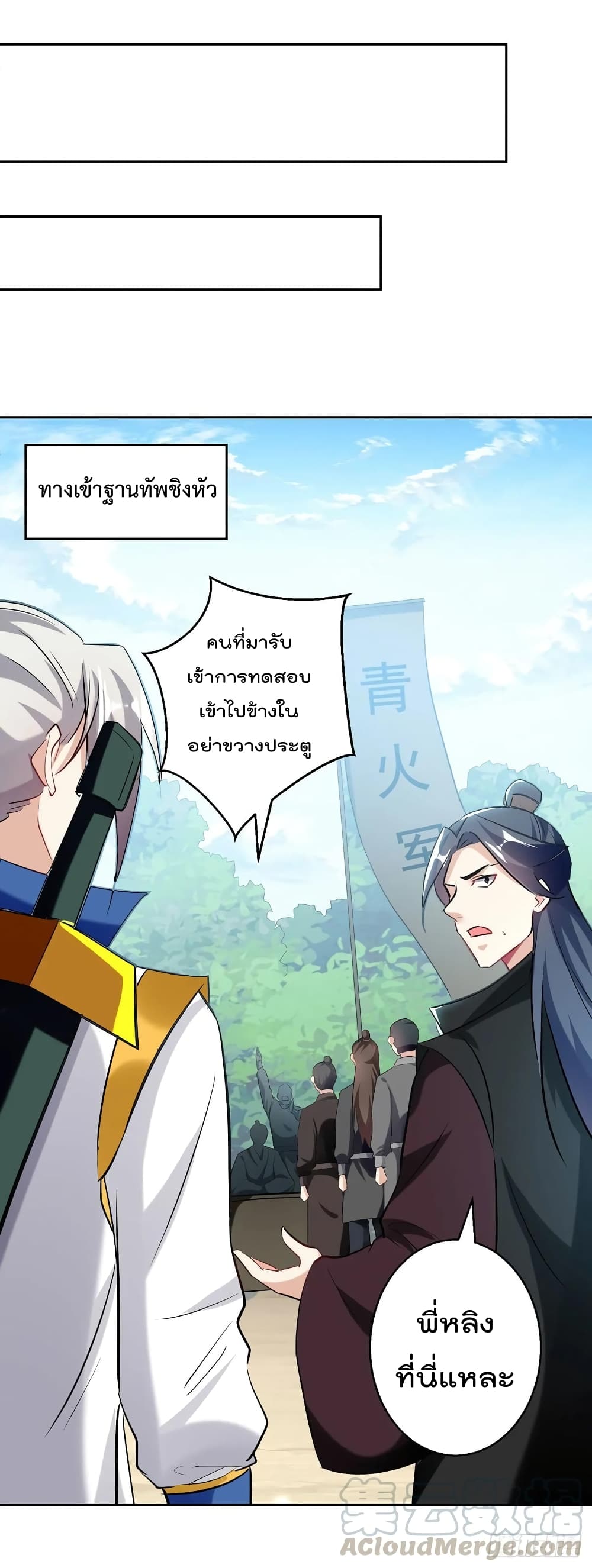 Emperor LingTian page 2