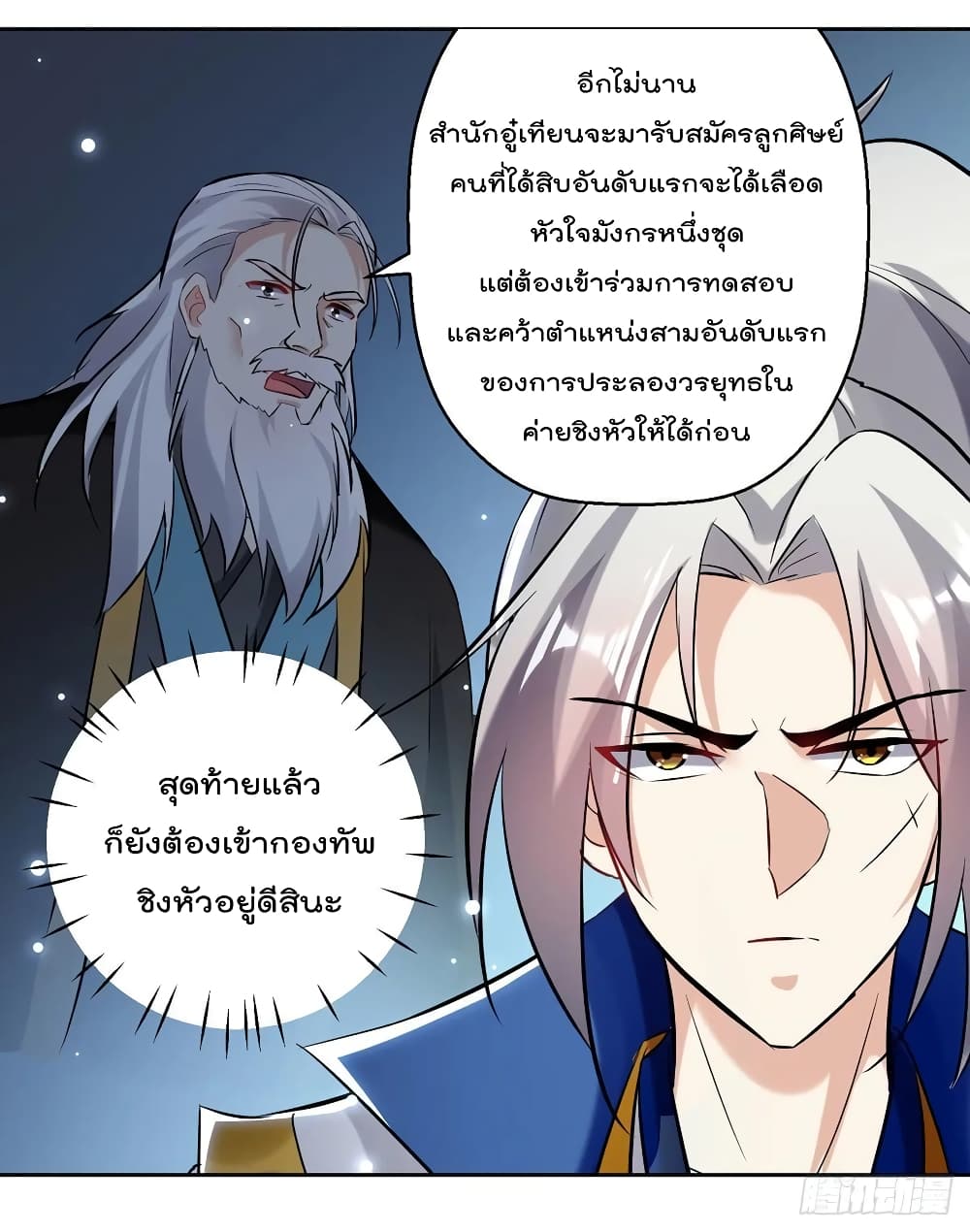Emperor LingTian page 3