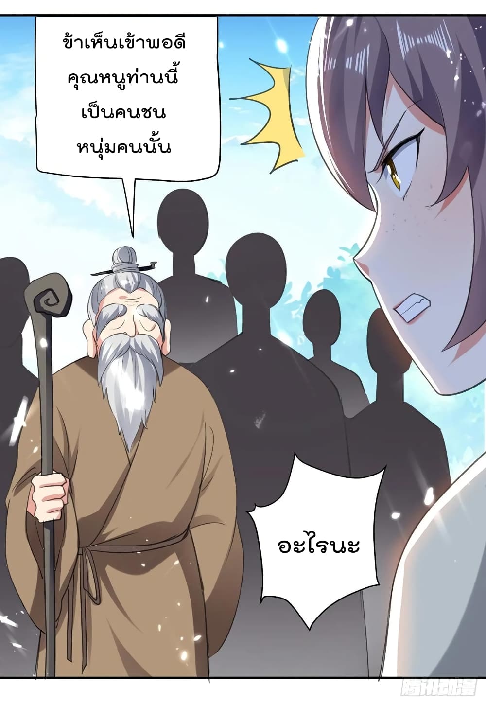 Emperor LingTian page 9