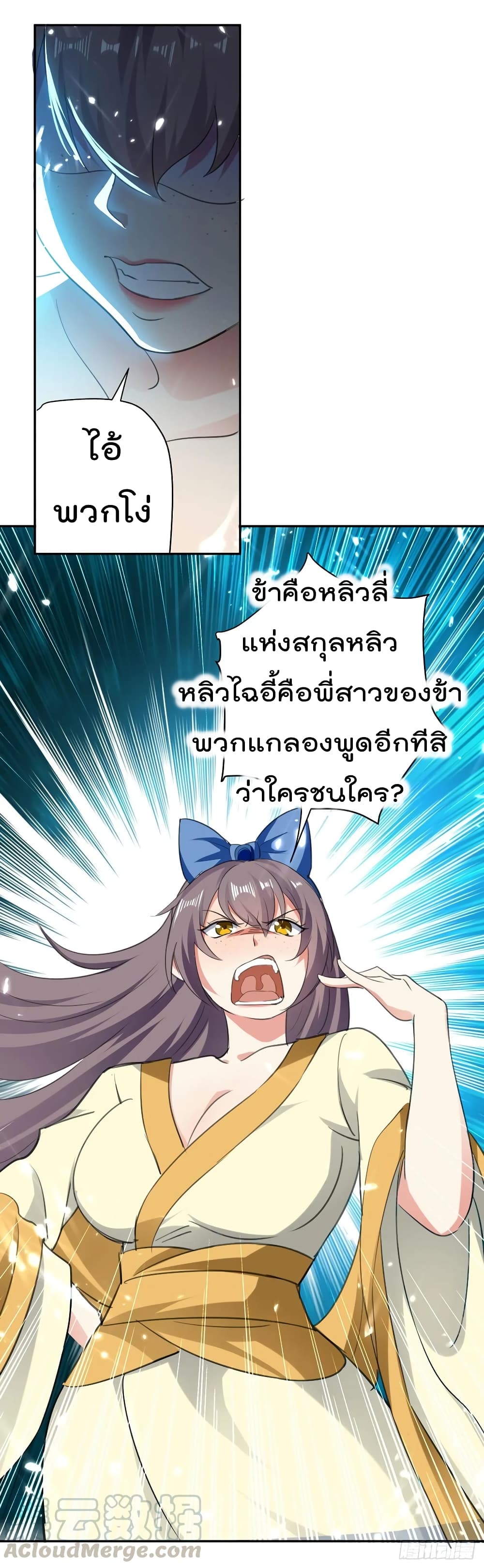 Emperor LingTian page 11