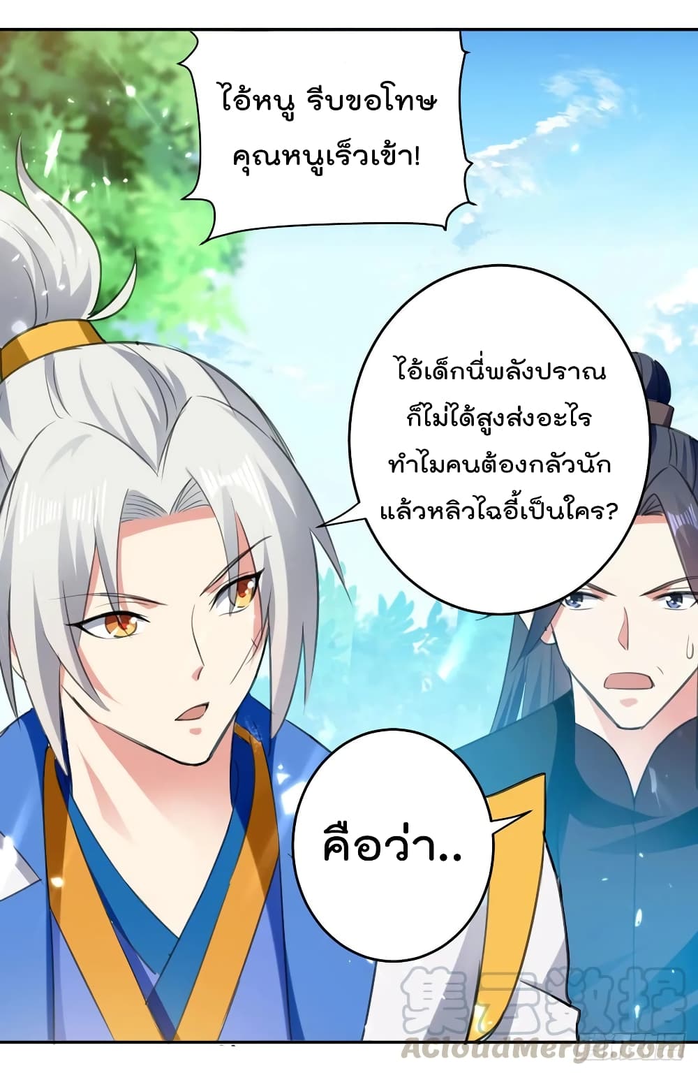 Emperor LingTian page 14
