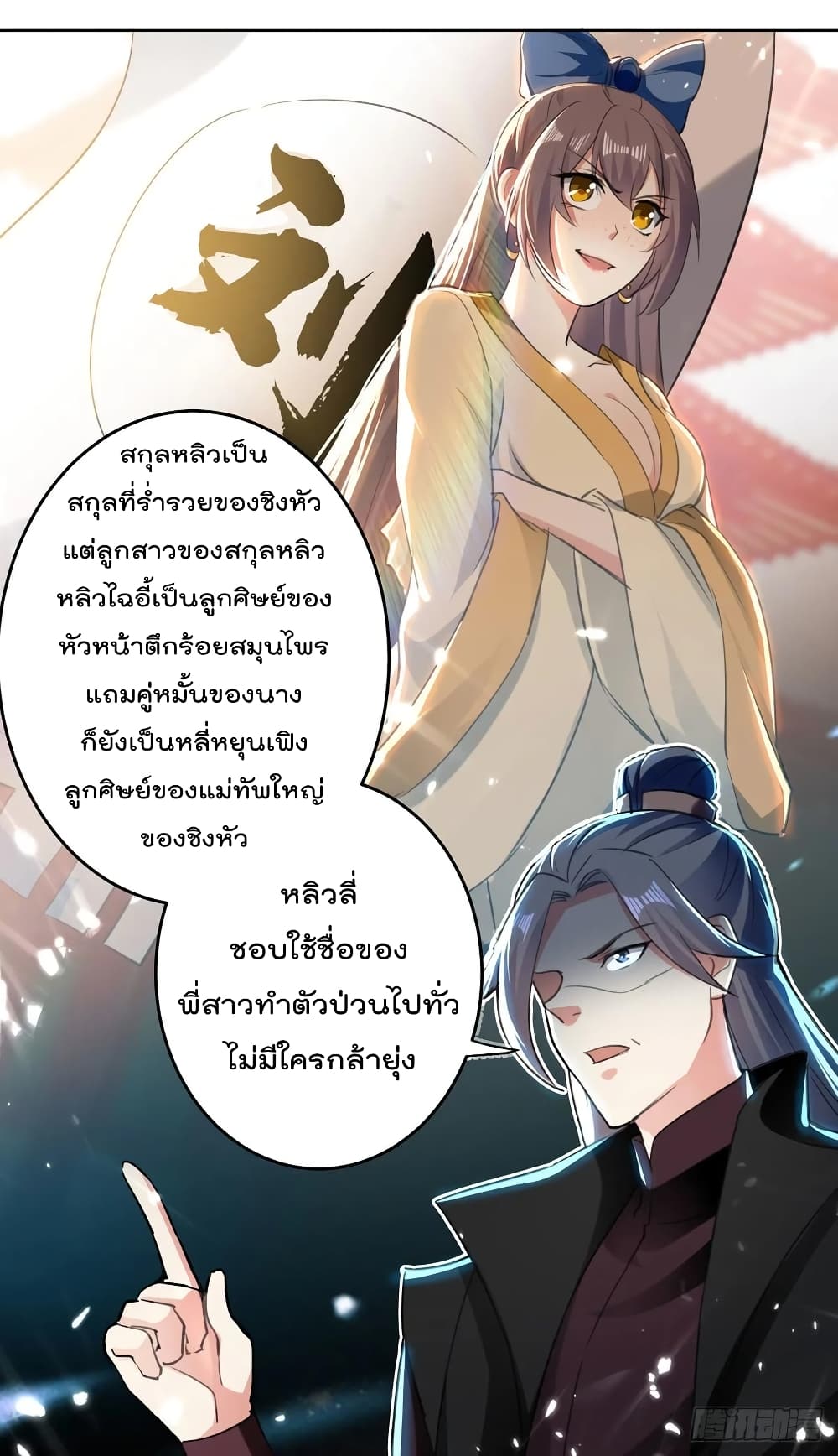 Emperor LingTian page 15