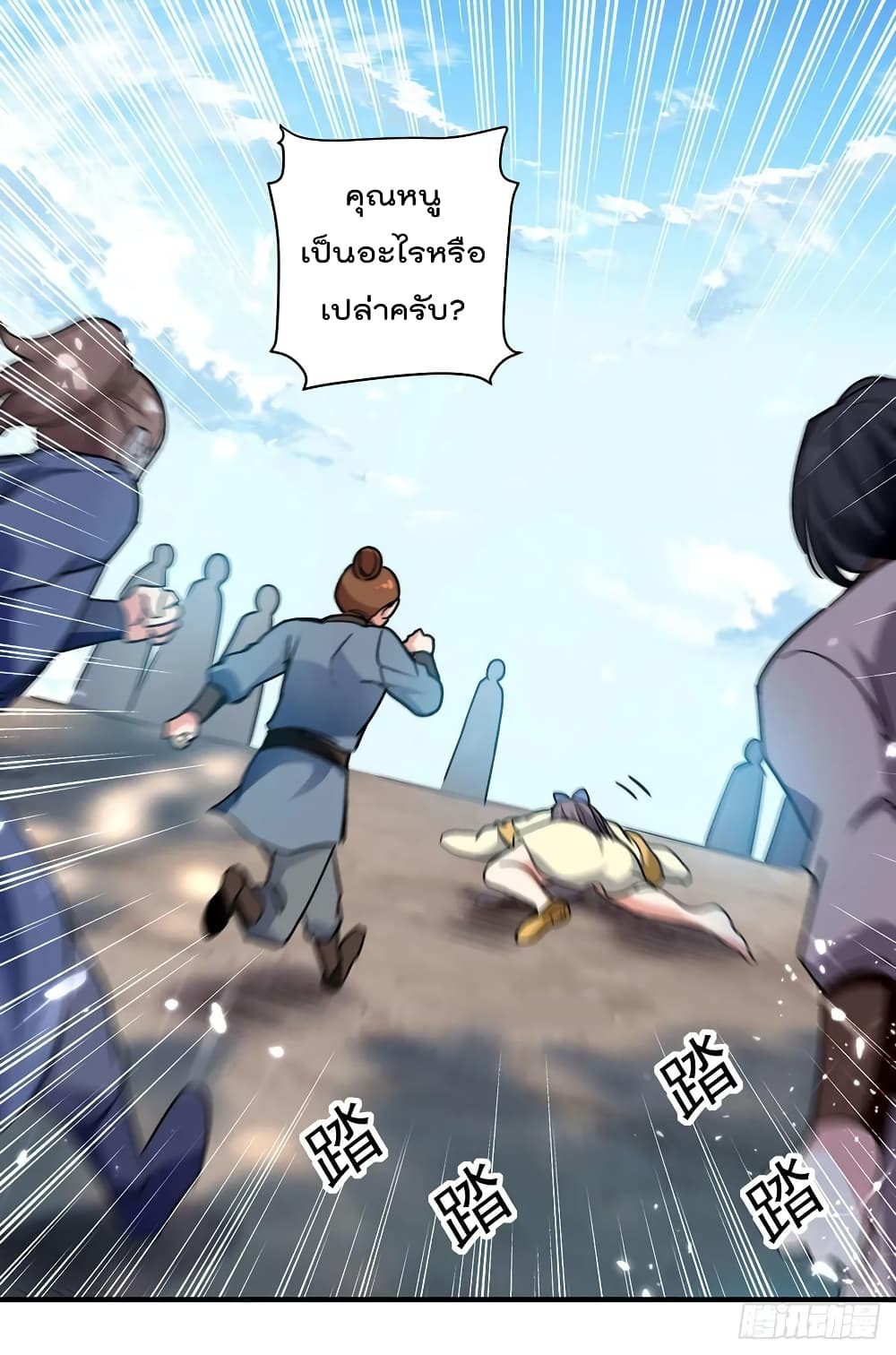 Emperor LingTian page 25