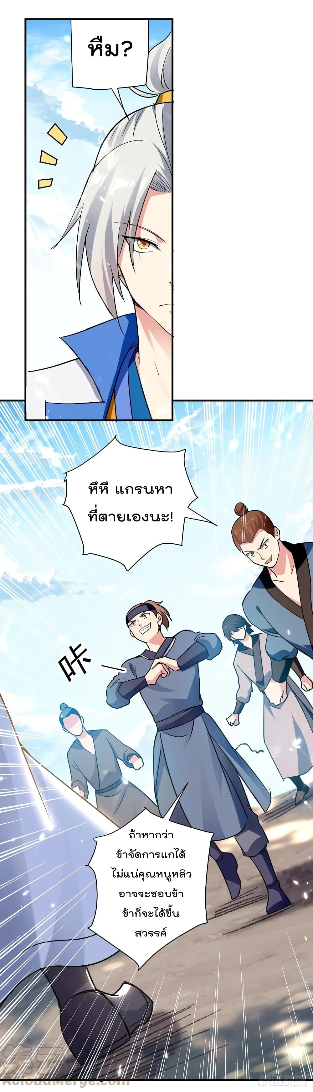 Emperor LingTian page 2