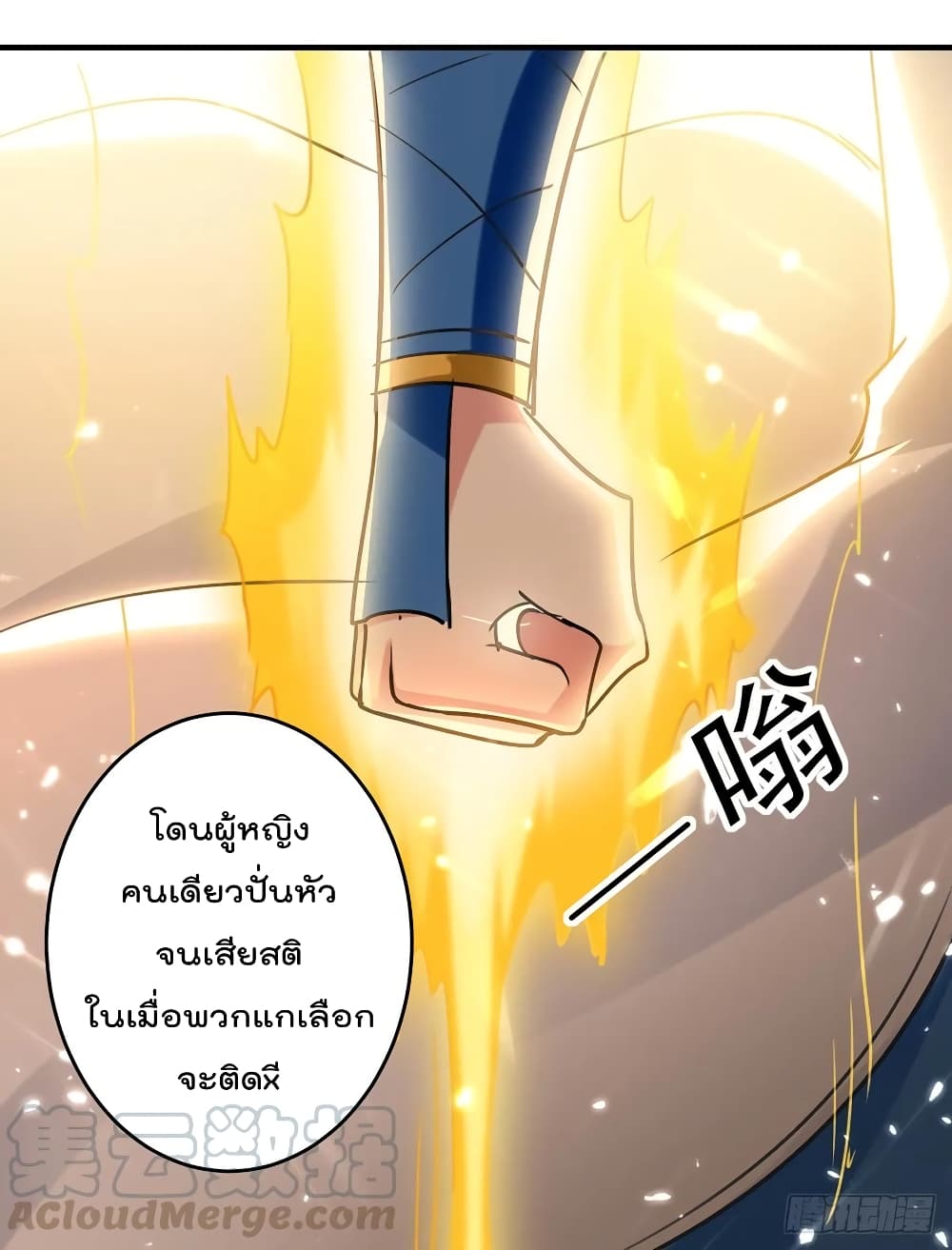 Emperor LingTian page 5