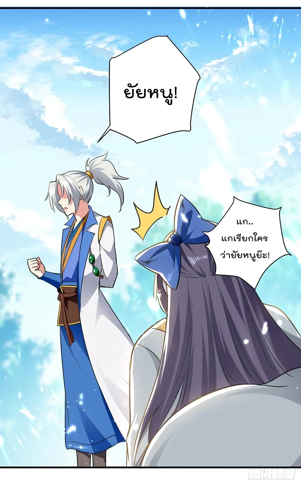Emperor LingTian page 9