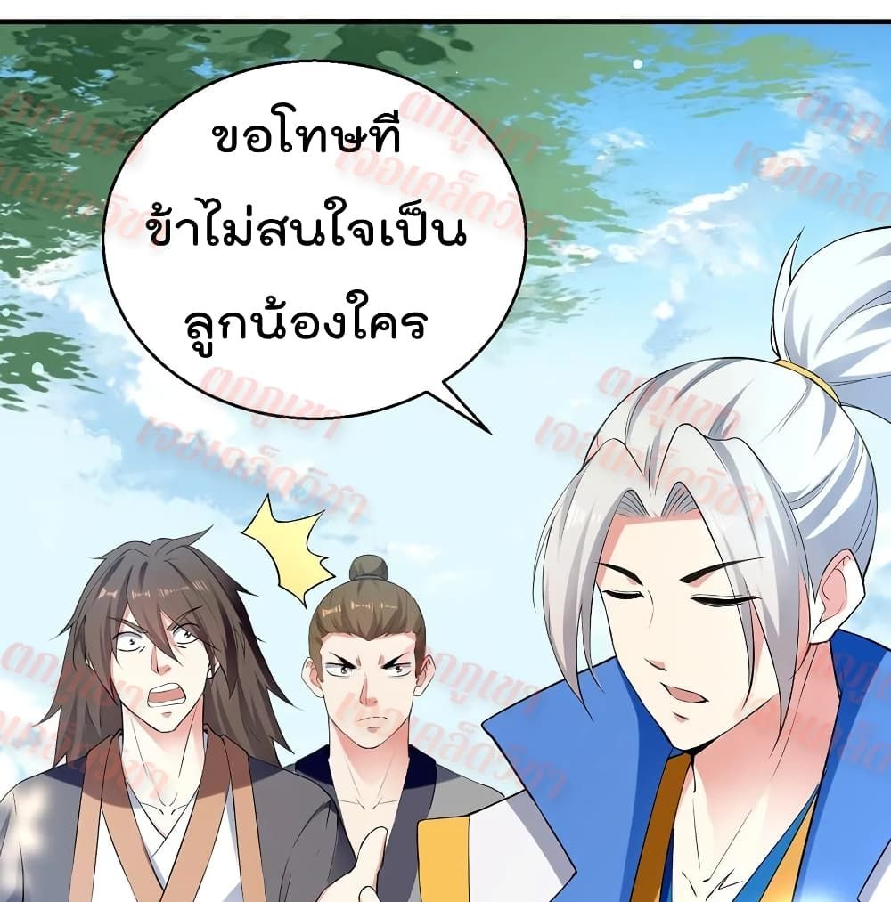 Emperor LingTian page 2