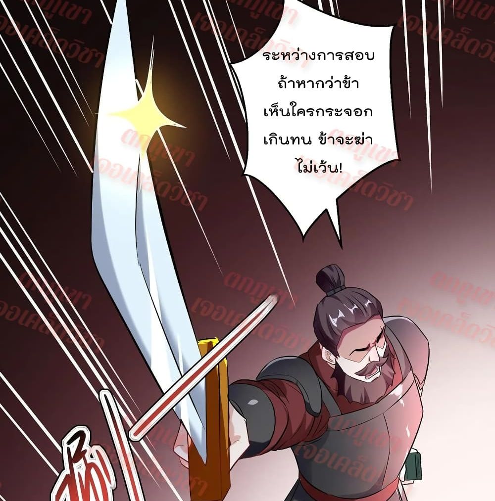 Emperor LingTian page 20