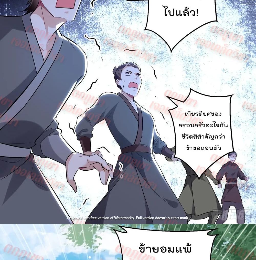 Emperor LingTian page 24
