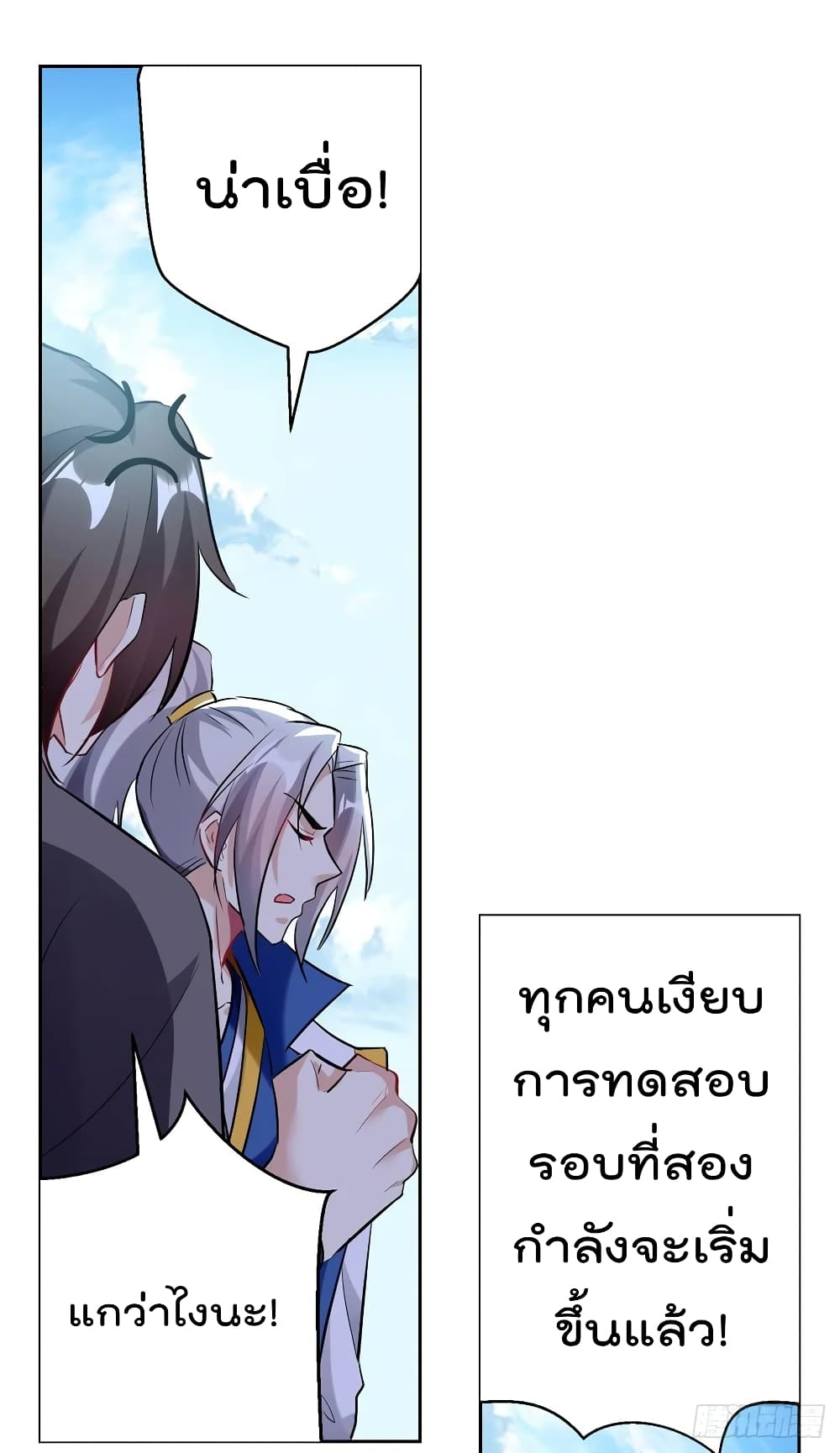 Emperor LingTian page 4