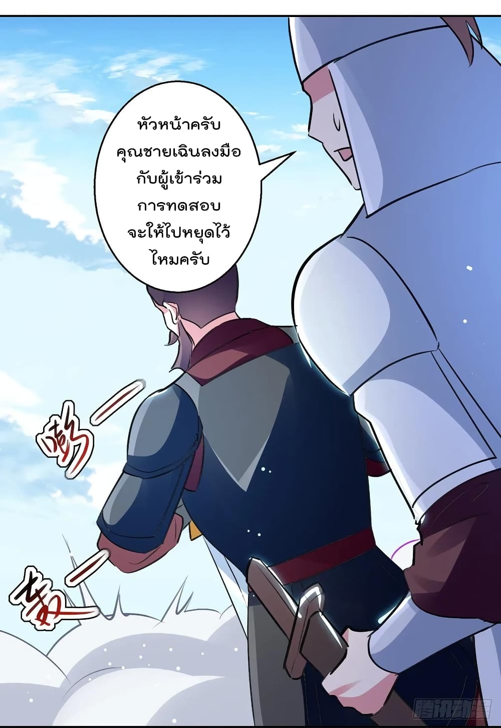 Emperor LingTian page 27