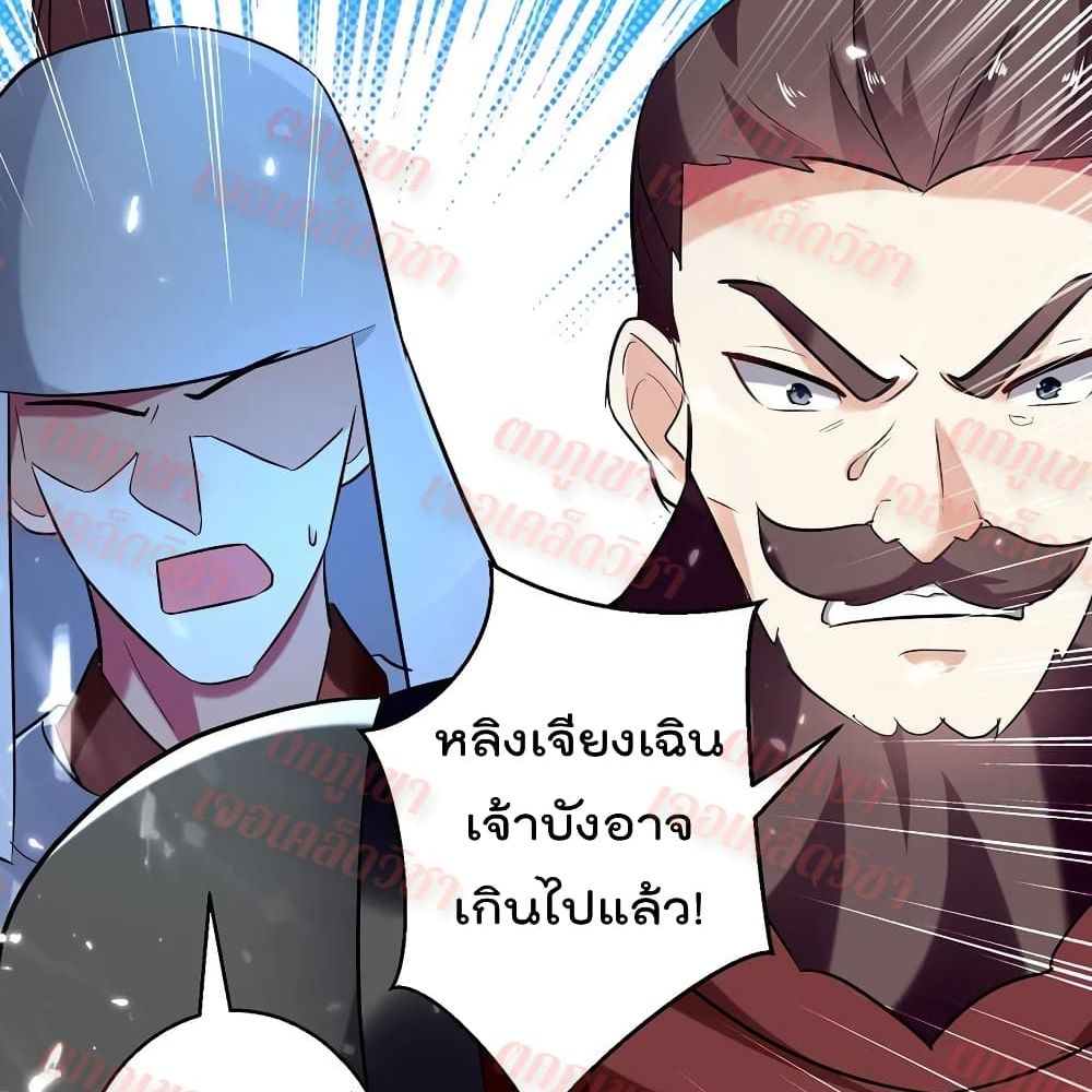 Emperor LingTian page 48