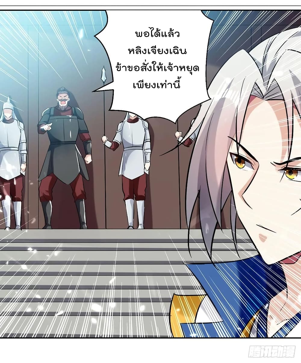 Emperor LingTian page 3