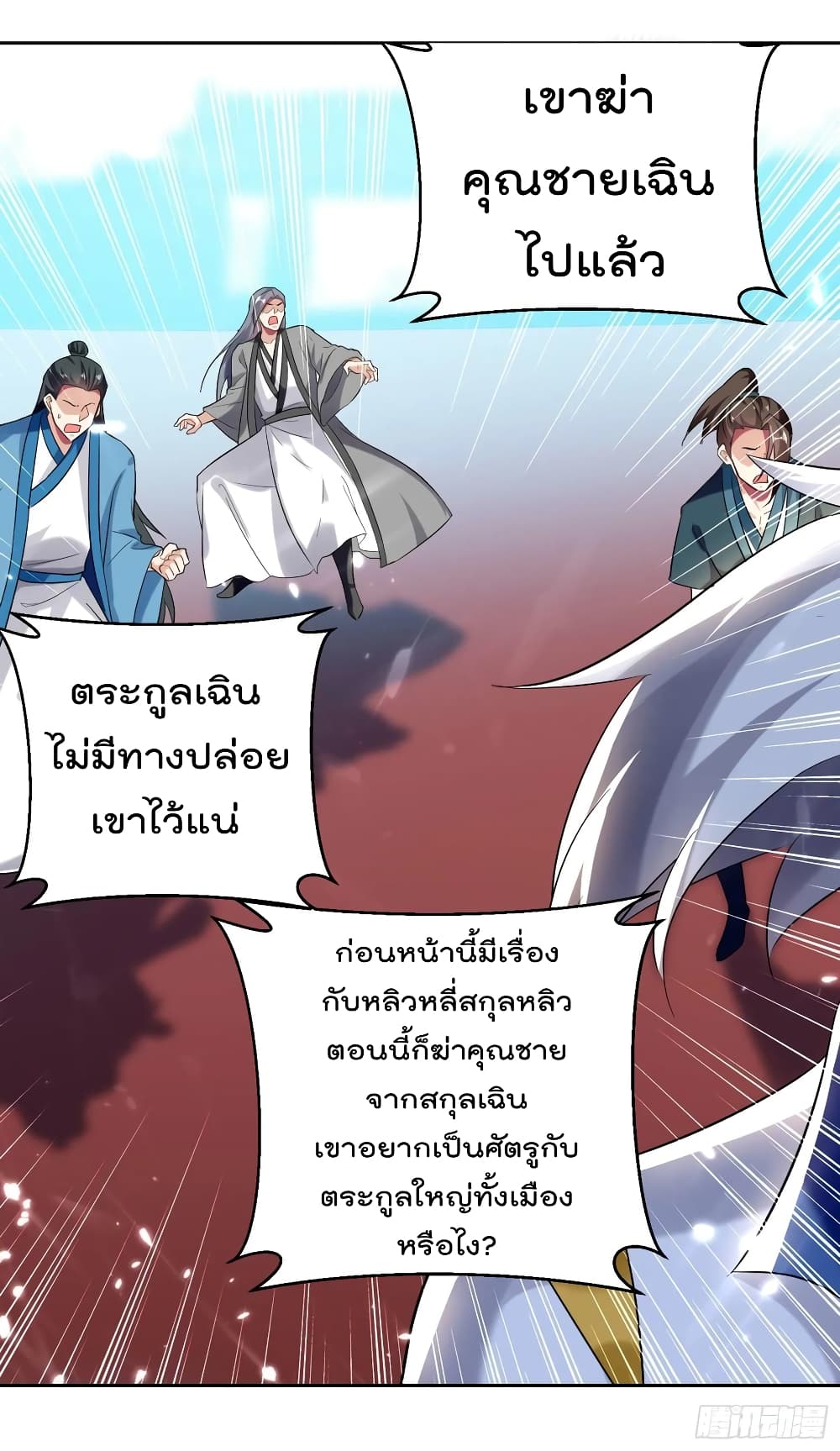 Emperor LingTian page 7