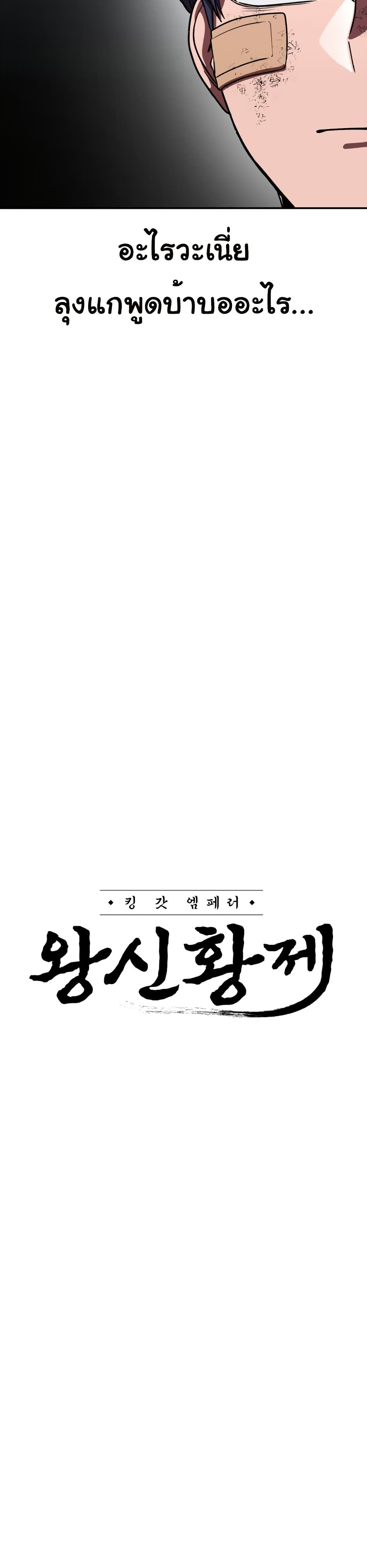 Emperor Of Kings page 8