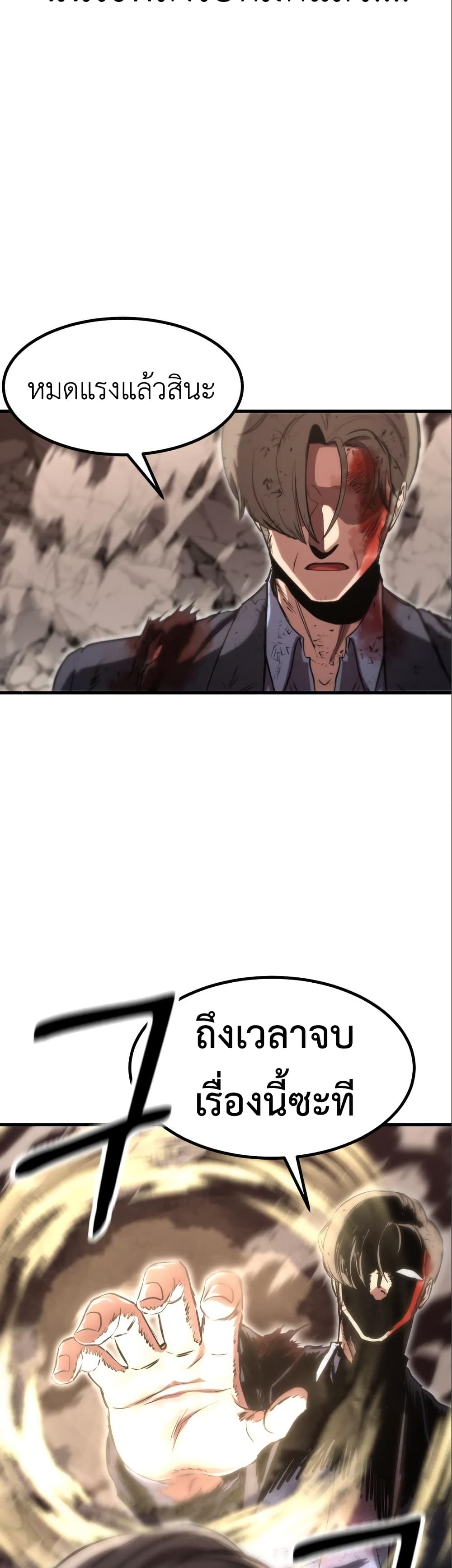 Emperor Of Kings page 8