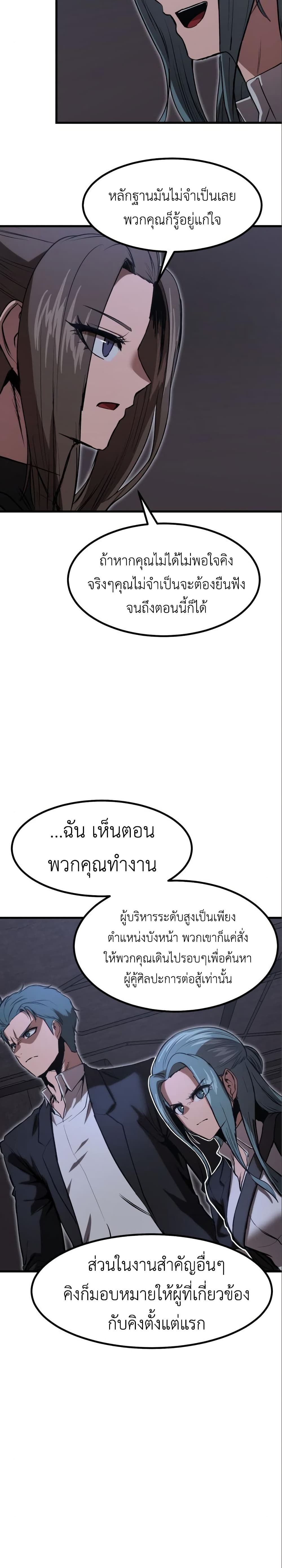 Emperor Of Kings page 6