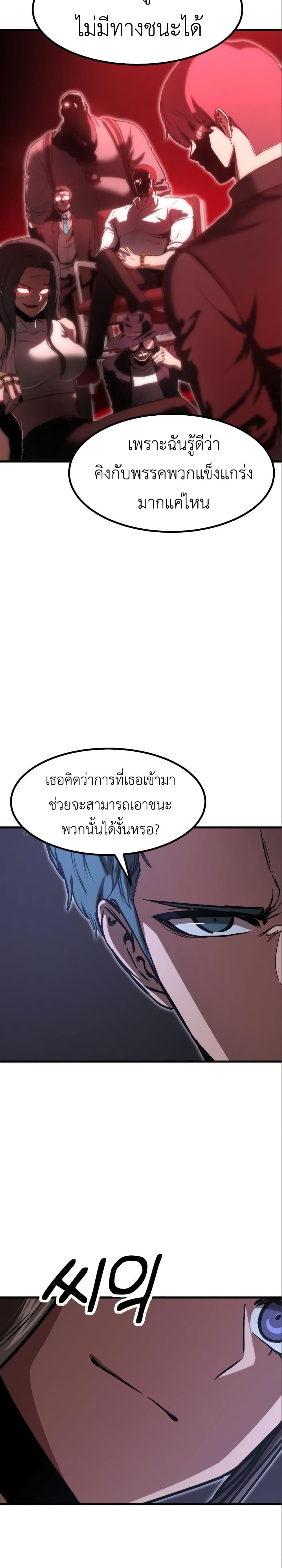 Emperor Of Kings page 8