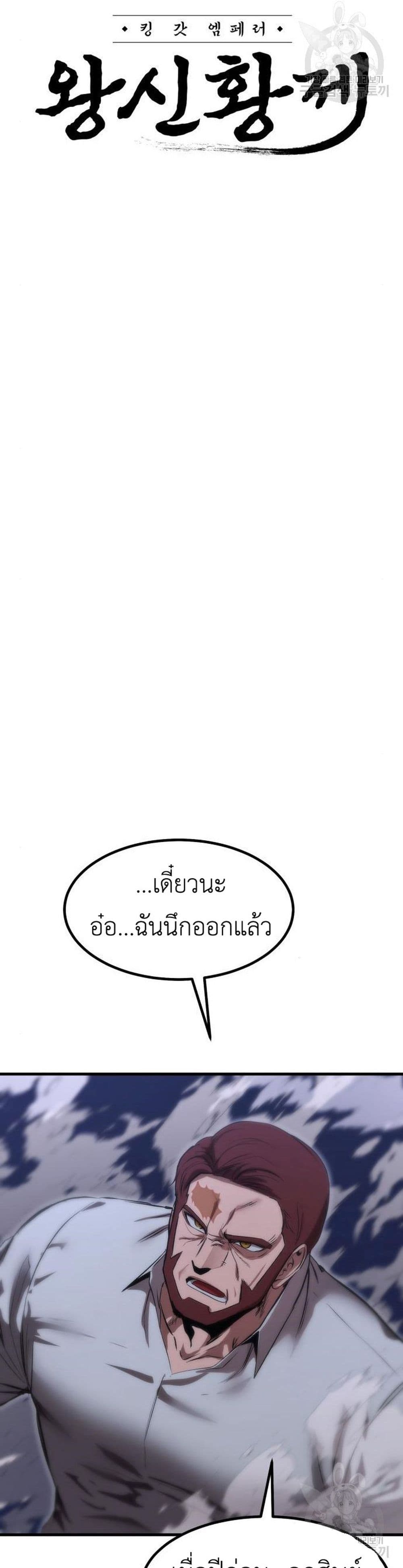Emperor Of Kings page 8