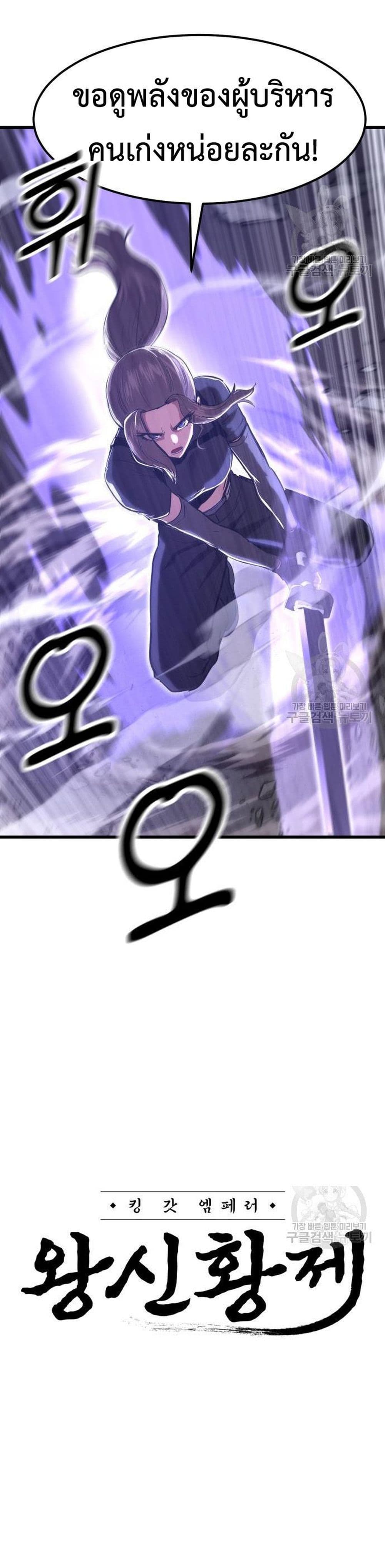 Emperor Of Kings page 8