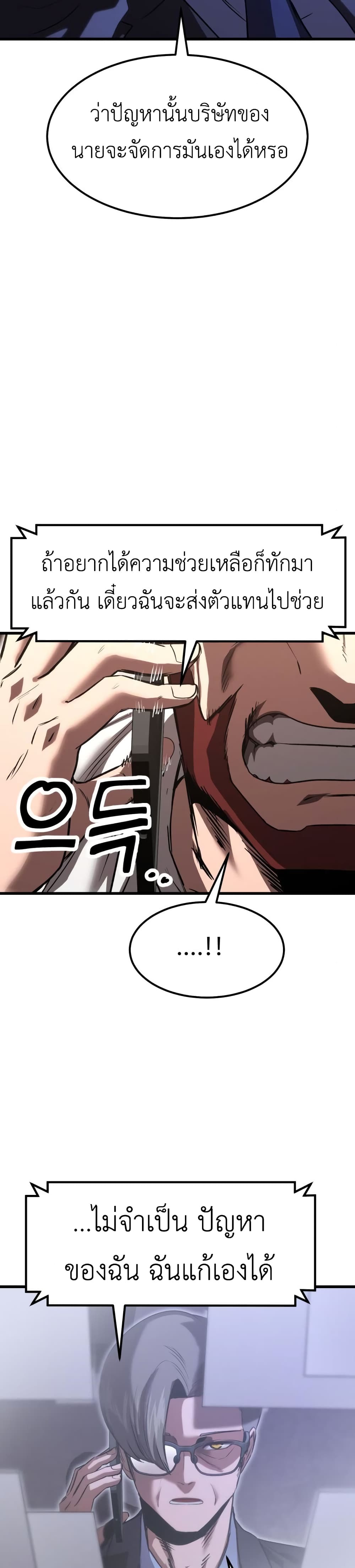 Emperor Of Kings page 6