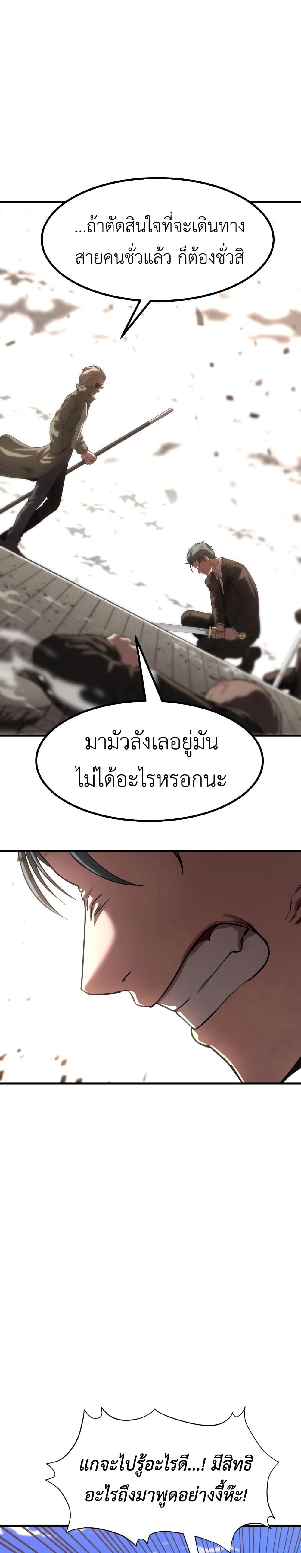 Emperor Of Kings page 7